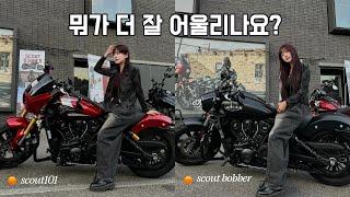 낭만 가득 잠수교 라이딩중 벌어진 일. 뭔가 정신 없는 브이로그 |ClassicBike Indianmotorcycle | ScoutBobber | 여성라이더