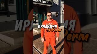 Harats Ирландский паб Куда сходить в Перми? Оранжевый Роман Отдых со вкусом Рома