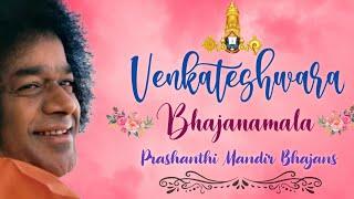 Venkateshwara Bhajanamala | Prashanthi Mandir Bhajans #srisathyasai #venkateswara #devotional #sssmc