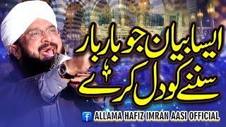 New Bayan Imran Aasi 2024/By Hafiz Imran Aasi Official 2 17/2/2024