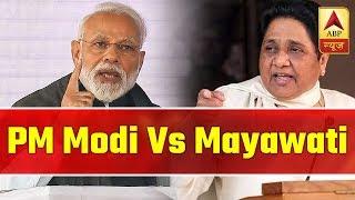 PM Modi Vs Mayawati: 'Mahagathbandhan' The Bone Of Contention | ABP News