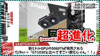 [This week's PC build news] A big step up from the GTX1060! RTX5060Ti released / Seagate's new 24...