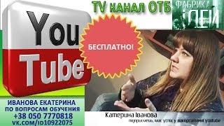 YouTube ПРОФИ Иванова Екатерина передача ФАБРИКА ИДЕЙ