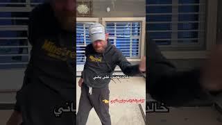 ياني وخالد 