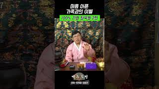 탈북 최초 박수무당!! ️ 리얼 탈북썰...2편 "그리운 나의 어머니.." [백두도령  북한에서 온 강한남자 010-5758-2607] #양주점집