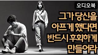 남자가 당신을 상처줬다면, 이렇게 해서 그를 후회하게 하세요 | 당당녀 | 연애 팁 | 남자를 반하게 만들다