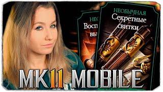 НОВАЯ БАШНЯ СИРАЙ РЮ! ОТКРЫВАЕМ ПАКИ СНАРЯЖЕНИЯ ДЛЯ БАШНИ - MORTAL KOMBAT MOBILE