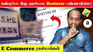 E Commerce Business Tamil Beginners / E Commerce Business Ideas in Tamil / Business Ideas in Tamil