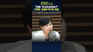 [1분숏킥] 전현희 "안규백은 약속 지킨 인선, 송미령은 통합 상징"