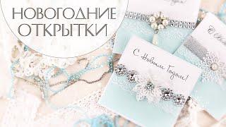 Стильные и простые Открытки на Новый Год своими руками/ Скрапбукинг /Christmas card DIY / сделай сам