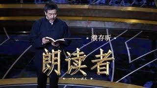 【The Readers】 The Monk Master Zongyue — Read by: PU Cunxin | CCTV