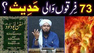 73-Firqon Wali HADITH ??? Proud to be a MUSLIM not SUNNI or SHIAH ! (By Engineer Muhammad Ali Mirza)