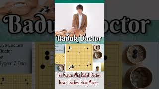The Reason Why Baduk Doctor Never Teachs Tricky Moves #shorts