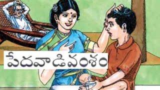 పేదవాడివంశం(Pedavaadivamsam)||స్వార్థజీవి(Swaardhajeevi)||అమృతధార(Amruthadhaara)||Telugu audiobook