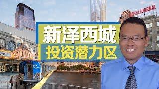 新泽西市三大投资潜力区 Three Invest-Worthy Neighborhoods in Jersey City 安家纽约LivingInNY (04/11/2018)