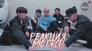 [RUS SUB] Реакция BTS на MIC Drop