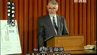 大衛鮑森舊約縱覽 - 但以理書(二)