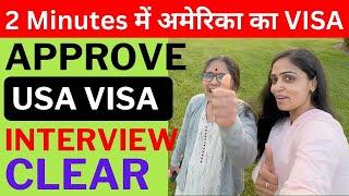 USA Visa Interview Clear in 2 Minute|America ka Visa Approved in 2 minutes| USA Visa Questions hindi