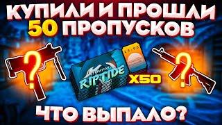 ПРОШЛИ ОПЕРАЦИЮ НА 50 АККАУНТАХ В CS:GO! ЧТО ВЫПАЛО?