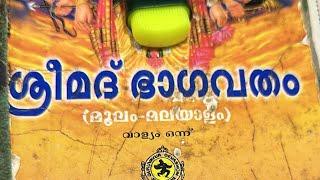 ഭാഗവതപഠന യജ്ഞം 136 മൂന്നാം സ്കന്ധം അധ്യായം 9 ശ്ലോകം 8 - 14 #ഭാഗവതം #vishnusahasranam #vachavadhyan