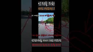 자전거 타면 알아야 하는 지식 2