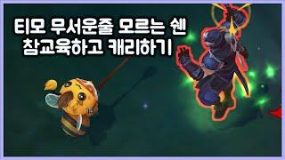 [항심] 티모 무서운줄 모르는 쉔 참교육하기 캐리하기. 티모 VS 쉔(TeeMo vs Shen)