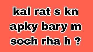 kal rat s kn apky bary m soch rha h?or q? | love quiz game today | SHORTS 25M