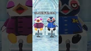 뒤뚱뒤뚱 펭귄들의 비밀  (모동숲)