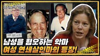 미국 최초 여성 연쇄살인범 에일린 워노스, 중년 남성만 노린 이유는? #풀어파일러