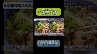 말레이시아에서 3000원이면 먹을 수 있는 음식 알려드림