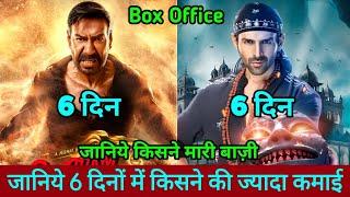 Singham Again Vs Bhool Bhulaiya 3 Box Office Collection | Singham Again Box Office Collection