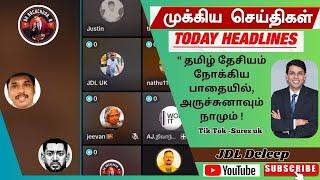 LIVE | 11-02-2025 | சுரேஷ். UK ,TikTok தளத்தில் அருச்சுனாவின் அரசியலும், எங்களின் ஆதரவும் [ JDL ]