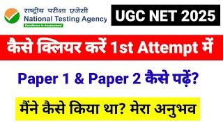 UGC NET कैसे Clear करें First Attempt में? How to Crack UGC NET Exam| UGC NET June 2025  #UGCNET2025