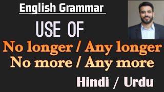 USE OF NO LONGER IN ENGLISH LANGUAGE | USE OF ANY LONGER AND ANYMORE| Hindi | Urdu