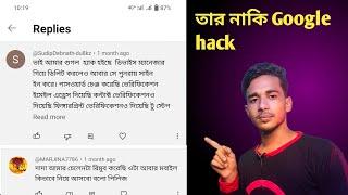 তার নাকি Google hack হয়েছে? !! Gmail account remove and delete answer tech in dulal