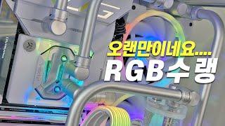 완전 화이트 커스텀수냉PC