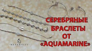 СЕРЕБРО 925 пробы БРАСЛЕТЫ с ФИАНИТАМИ 