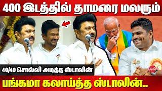 Lok Sabha Election Results 2024 - CM MK Stalin Latest Press meet | INDIA | NDA | BJP | DMK