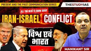Iran Israel Conflict : विश्व एवं भारत | Explained by Manikant Sir #iranisraelceasefire