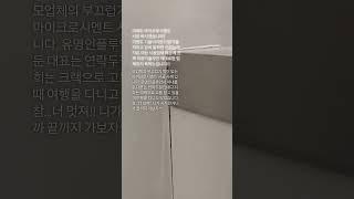 [ㅋㄹㅌㅍㄴ]마이크로시멘트 하자시공.    마이크로시멘트 시공사례/현실 입니다 모업체의 미장실력은 이집이 증명 해주고 있습니다.#마이크로시멘트#크리트#피해자
