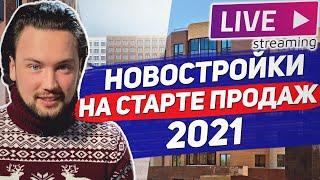 Инвестиции от 2,6М рублей / Разбираем старт продаж новостройки от Группы Самолет