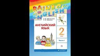 Часть 1/Урок 15/Step 15/_Английский язык 2 класс "Rainbow English 2” О.В.Афанасьева