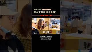 商业模式是设计出来的，超级企业都有超级模式 #商业思维 #生意模式 #营销案例