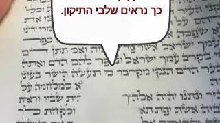 טיפ לסופר- כיצד לתקן כתם שמן בקלות בקלף.