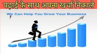 Padhaai Ke Sath Kaun Ea Business Karen || How To Grow Business || @AJ22Classes