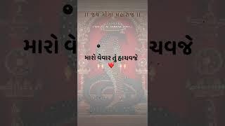 gogamaharaj status gujarati song #jaygoga