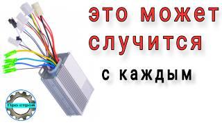 Скрытая поломка | ремонт подлой поломки контроллера электро велосипеда.