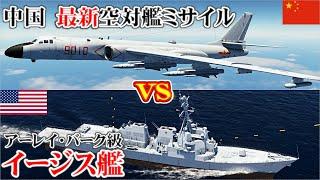 イージス艦VS中国超音速対艦ミサイル【DCSWorld】