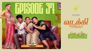 வடக்கி பொண்டாட்டி - 37 | நான் செய்த குறும்பு | Ft.Vignesh deva,Nikeytha | Funny Factory