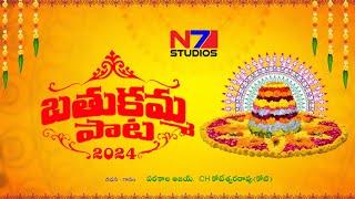 Bathukamma Song 2024|Bathukamma|n7studios@n7studios